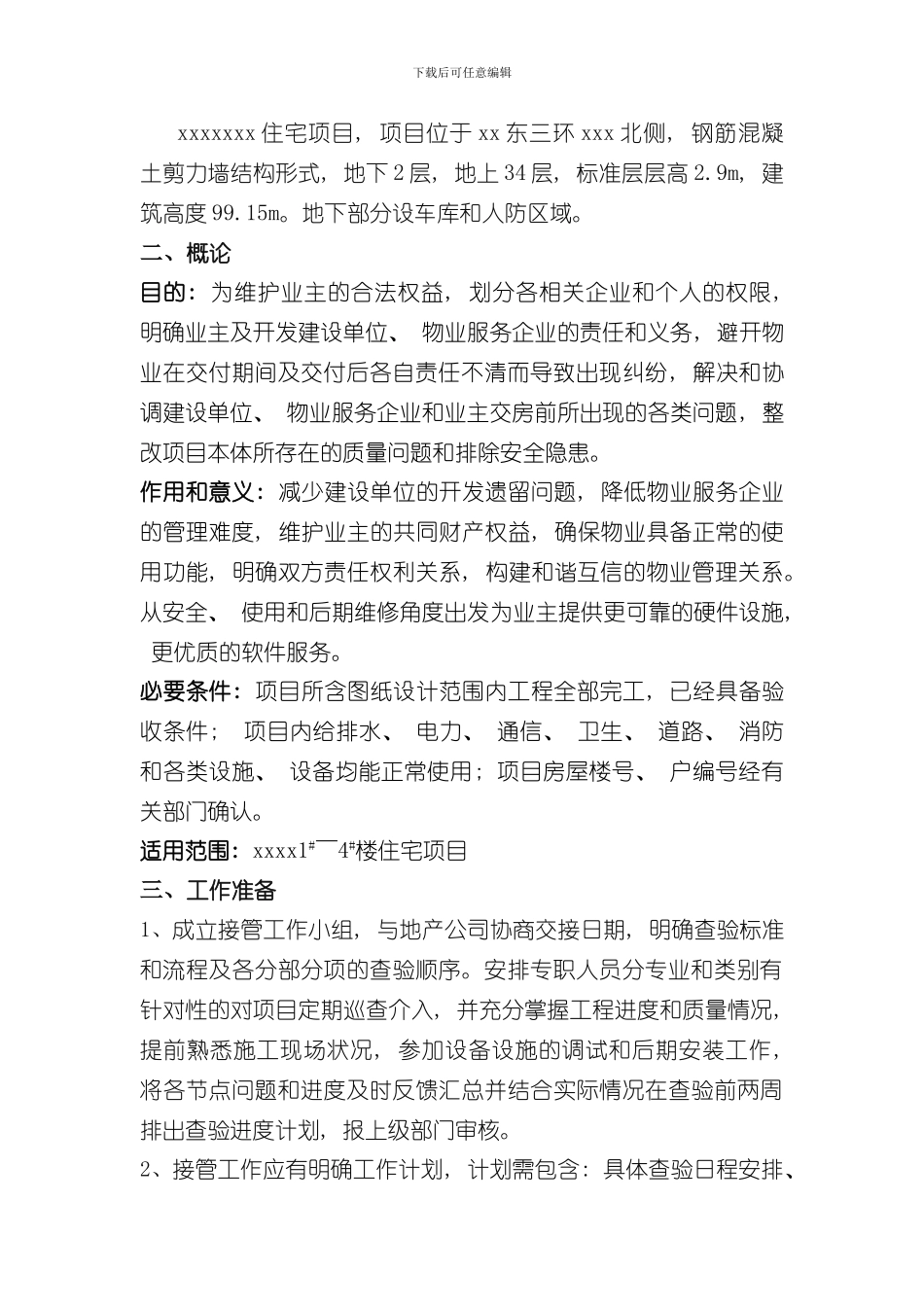 承接查验方案样本_第3页