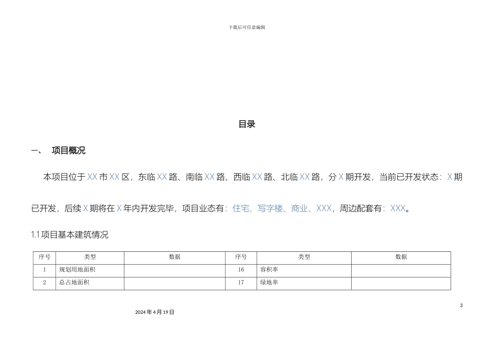 承接查验方案模版_第3页
