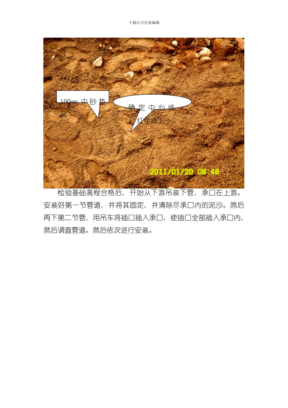 承插式钢筋混凝土管道现场安装技术样本_第2页