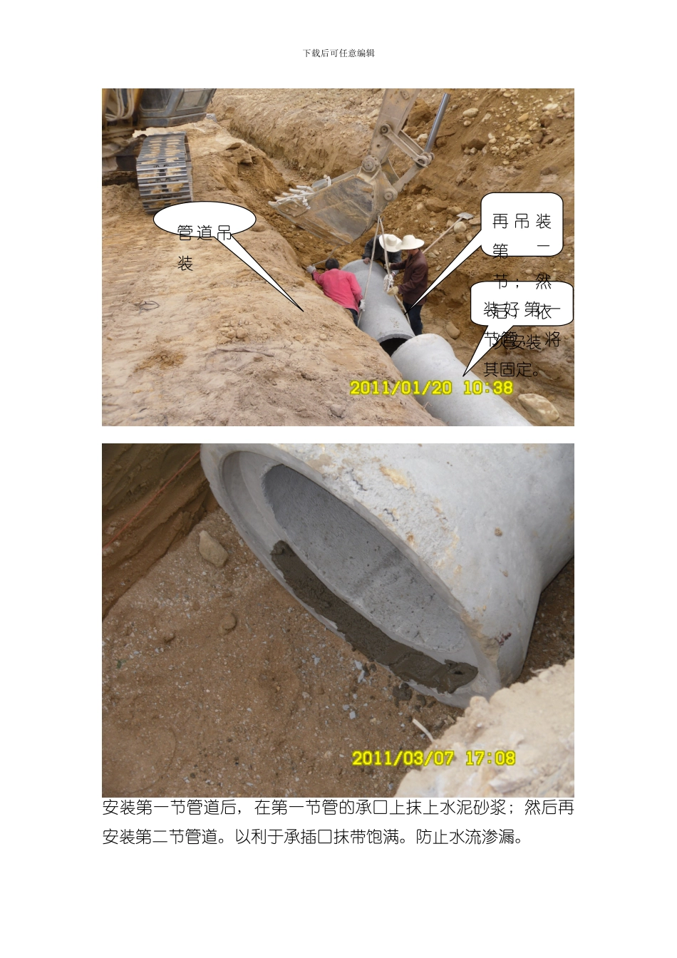 承插式钢筋混凝土管道现场安装技术样本_第3页