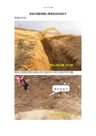 承插式钢筋混凝土管道现场安装技术样本