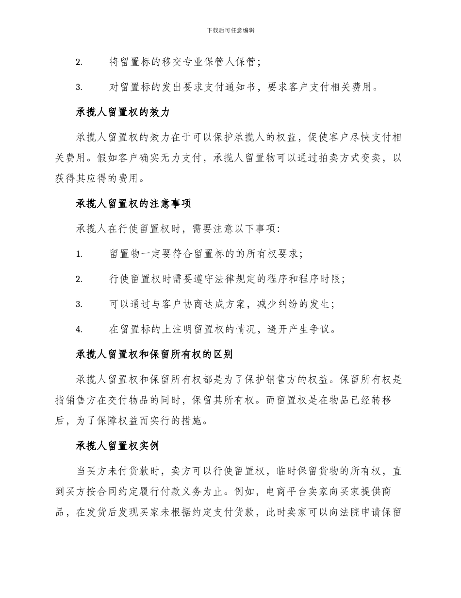 承揽人留置权_第2页