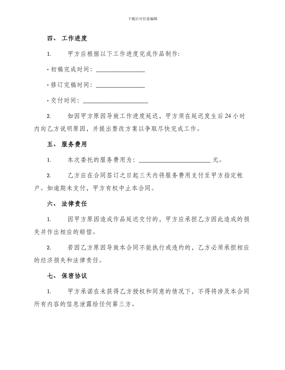 承揽制作合同_第2页