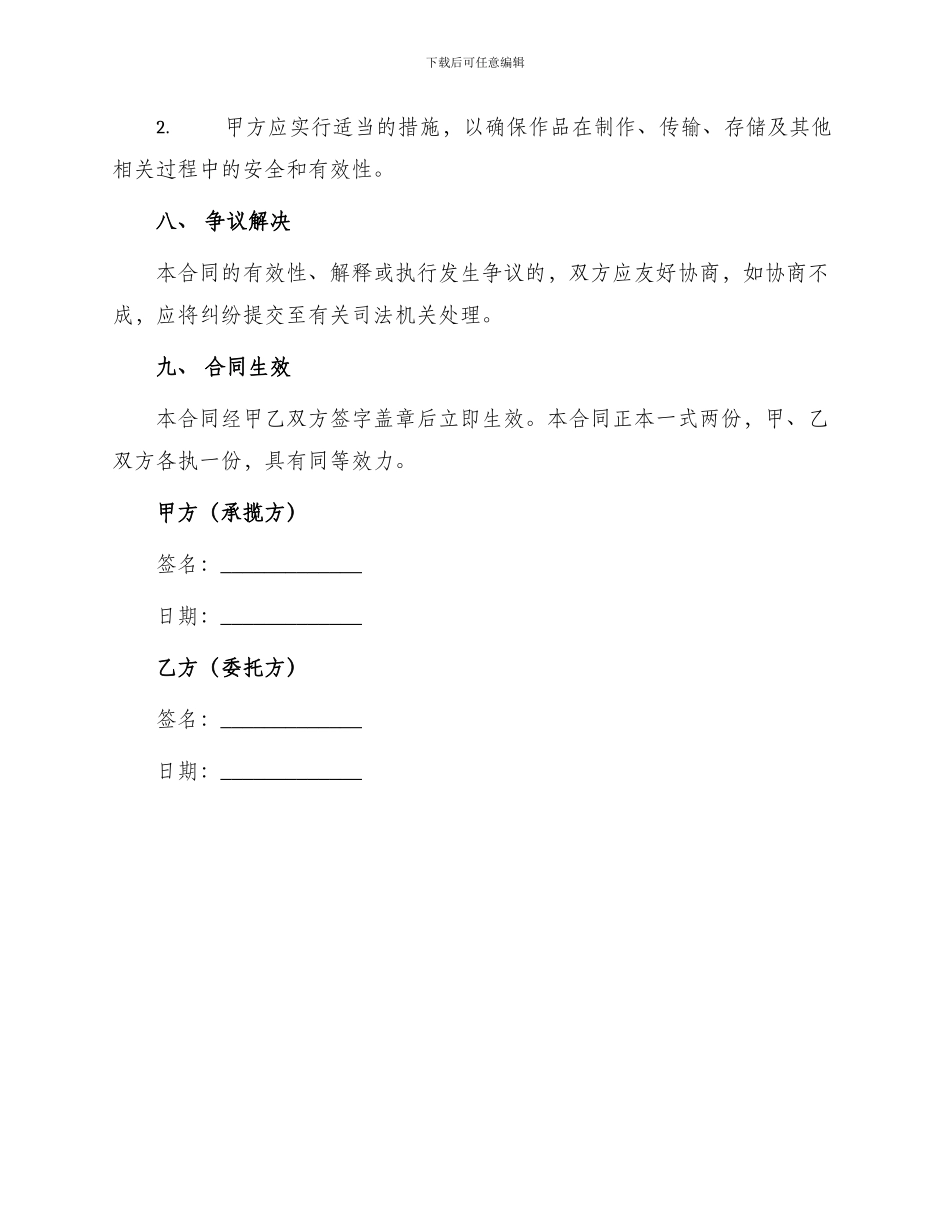 承揽制作合同_第3页