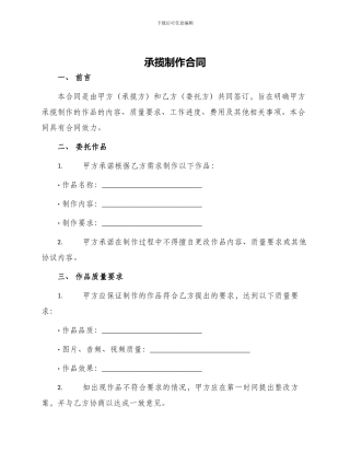 承揽制作合同