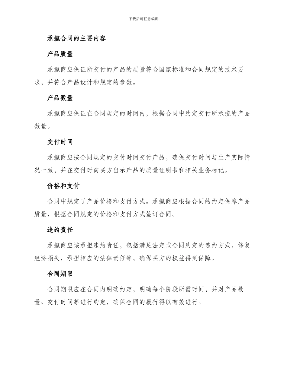 承揽合同加工承揽合同1_第2页