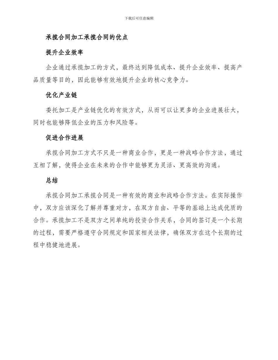 承揽合同加工承揽合同1_第3页