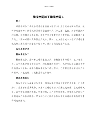 承揽合同加工承揽合同1