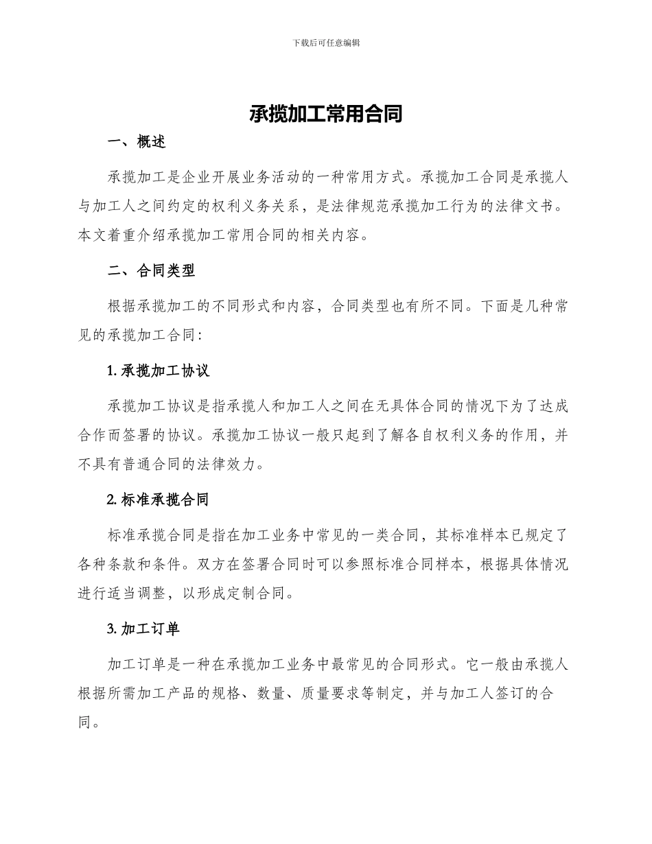 承揽加工常用合同_第1页