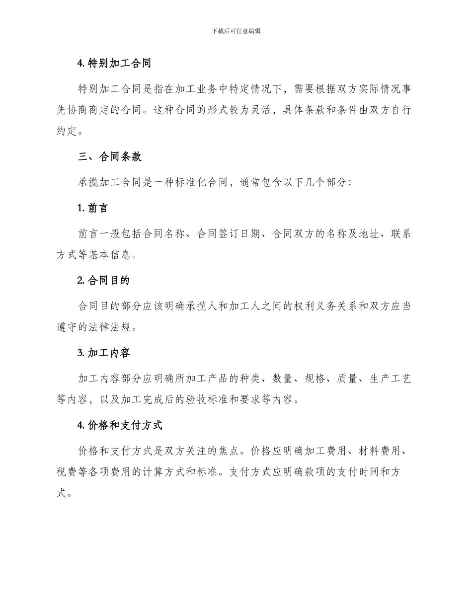 承揽加工常用合同_第2页