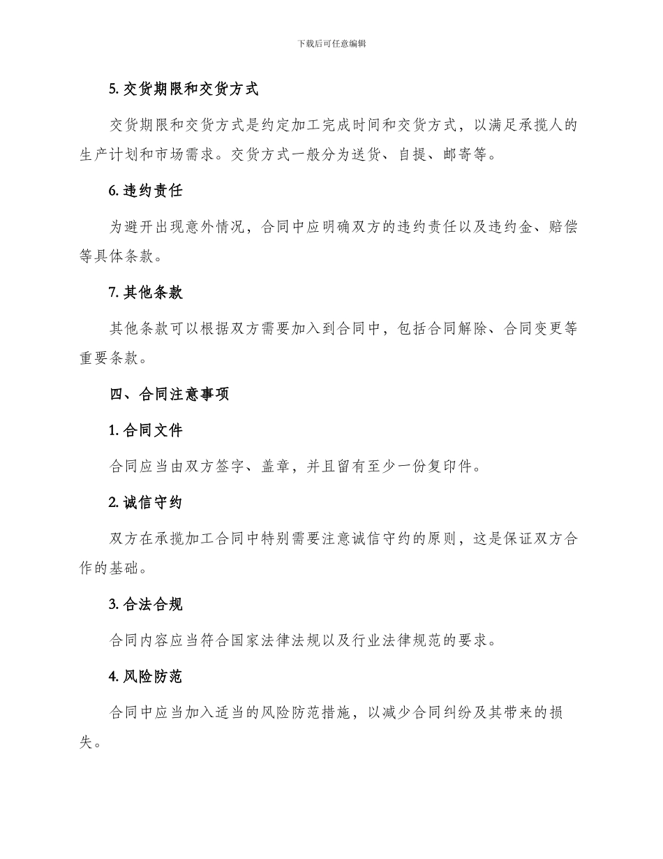 承揽加工常用合同_第3页