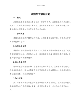 承揽加工常用合同