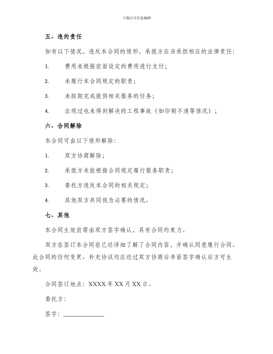 承揽合同复印机委托保养维修服务合同_第3页