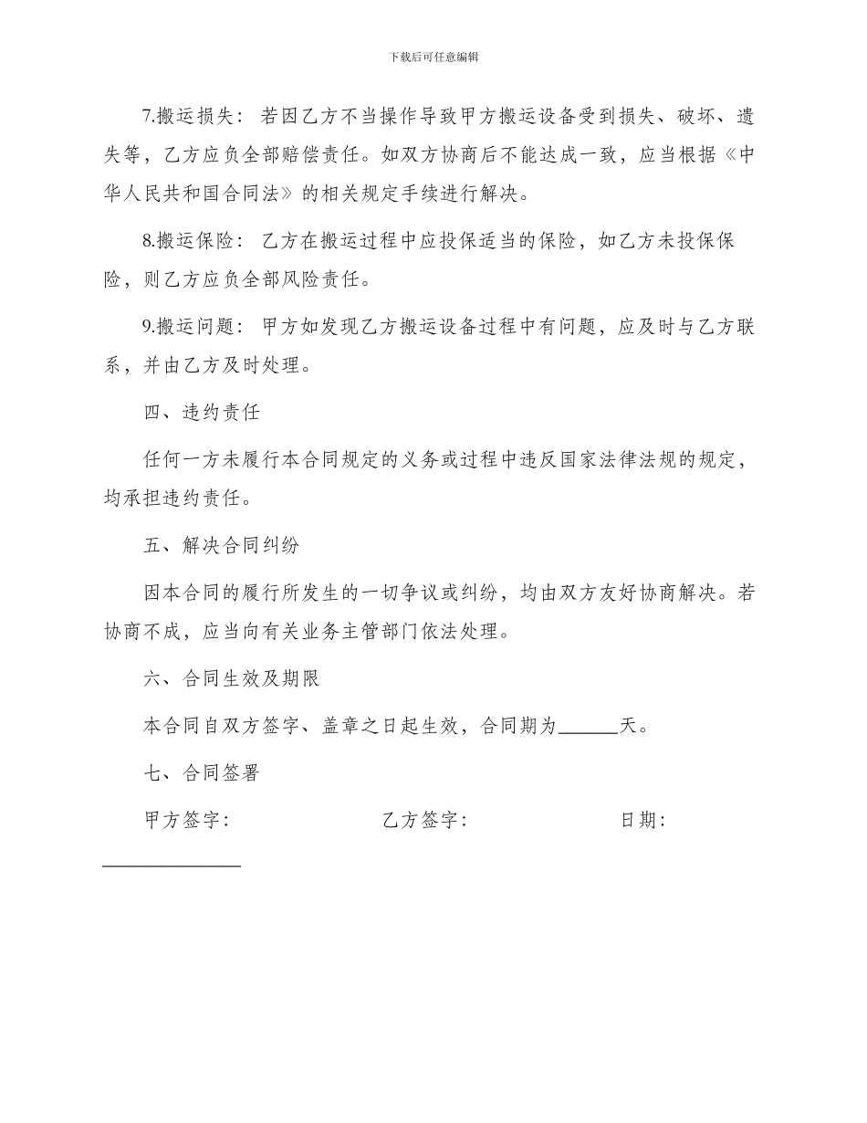承揽合同设备搬运合同_第2页