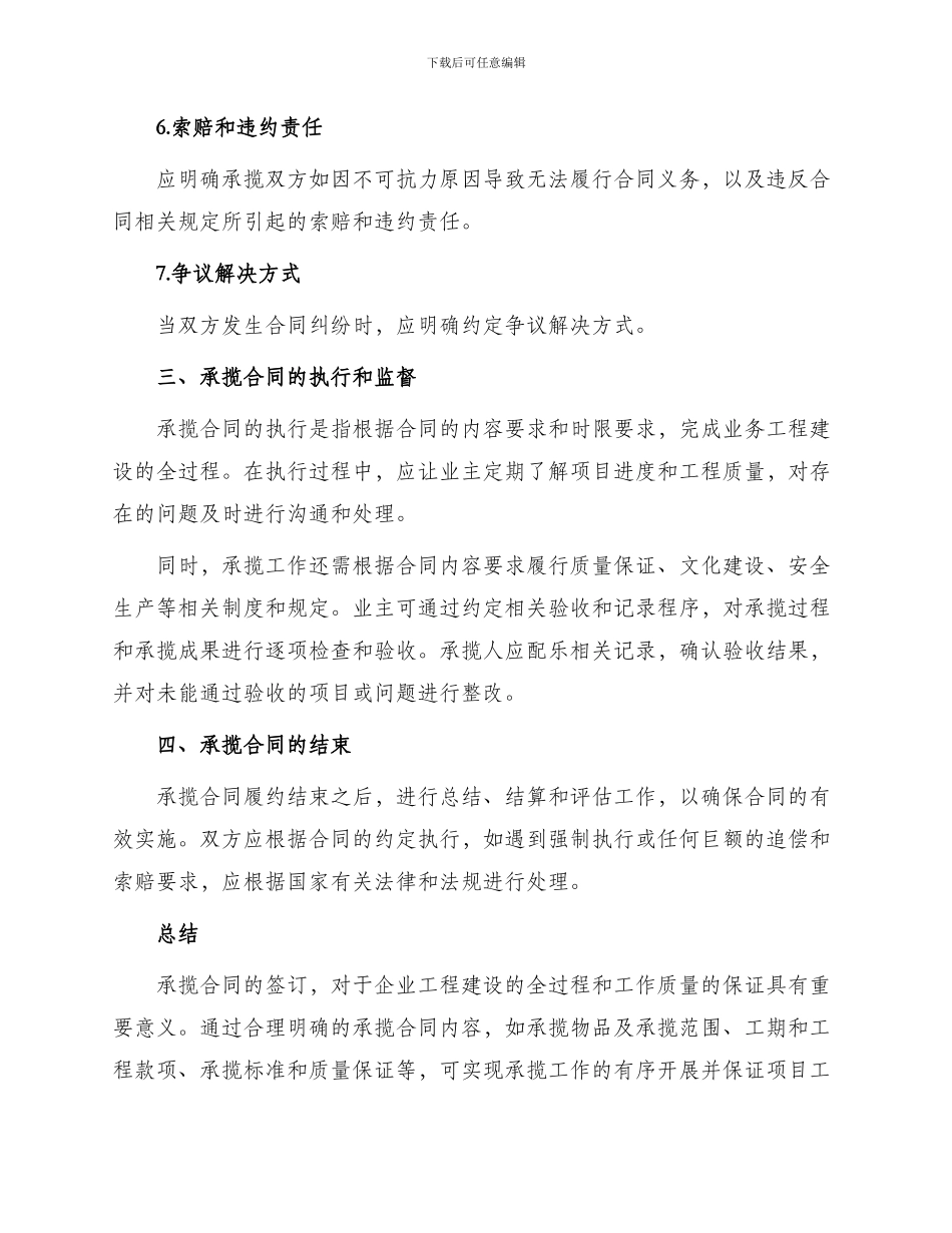 承揽合同承揽合同简2_第3页