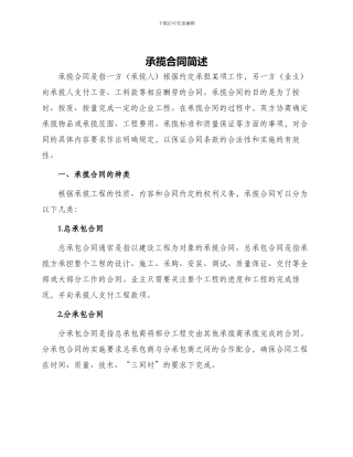 承揽合同承揽合同简2