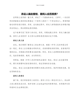 承运人骗走蜜桔居间人应否担责