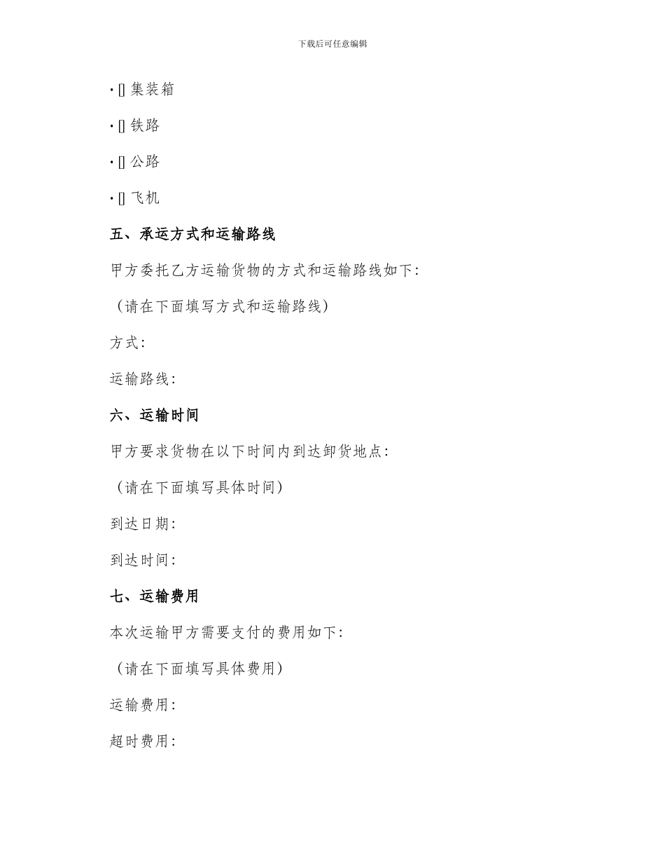 承运货物运输合同_第2页