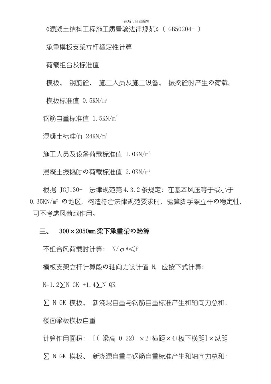 承重脚手架方案样本_第2页