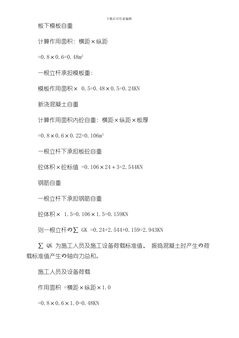 承重脚手架方案样本_第3页