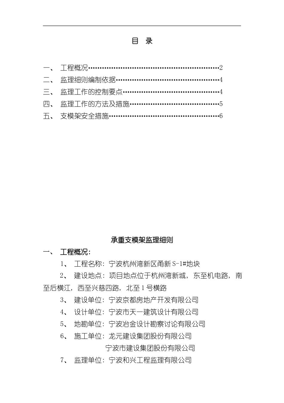 承重支模架监理细则样本_第1页
