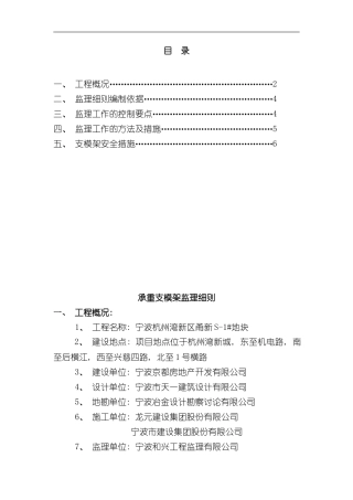 承重支模架监理细则样本