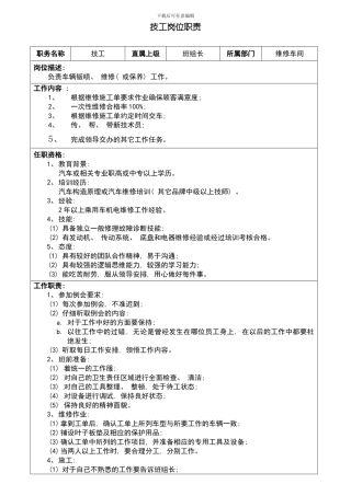 技工岗位职责描述样本
