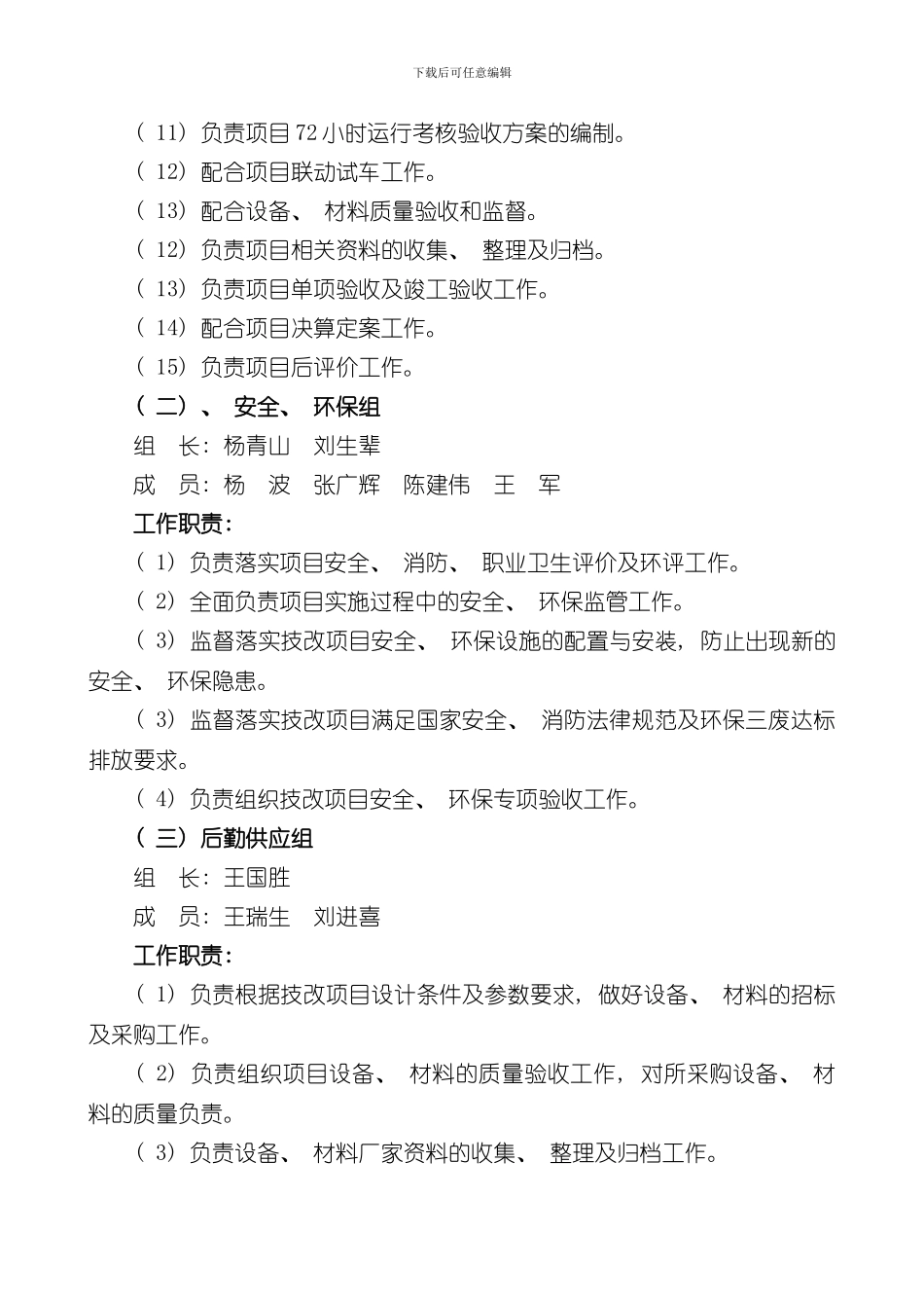 技改项目建设组织机构样本_第3页