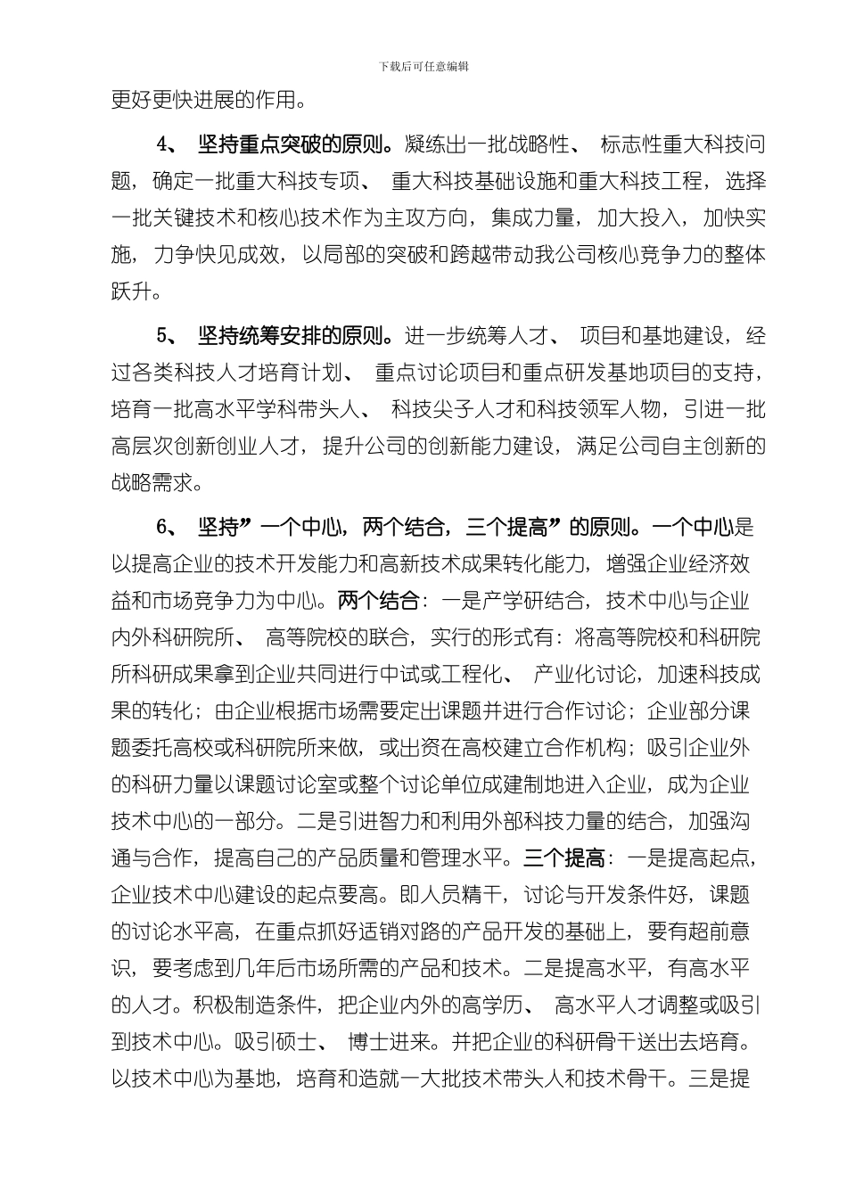 技术中心建设方案样本_第2页