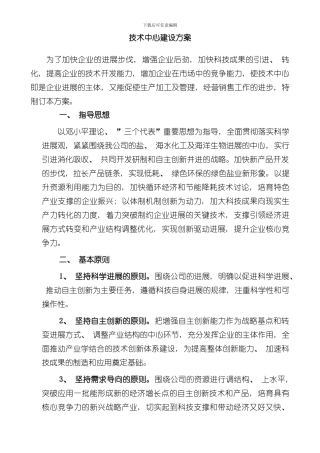 技术中心建设方案样本
