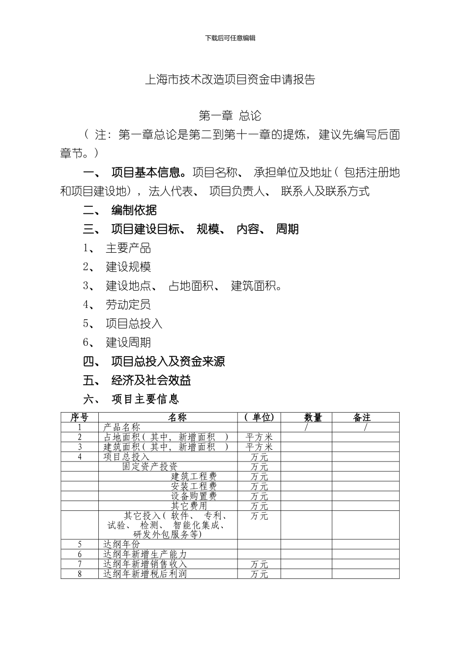技改项目资金申请报告模板样本_第2页