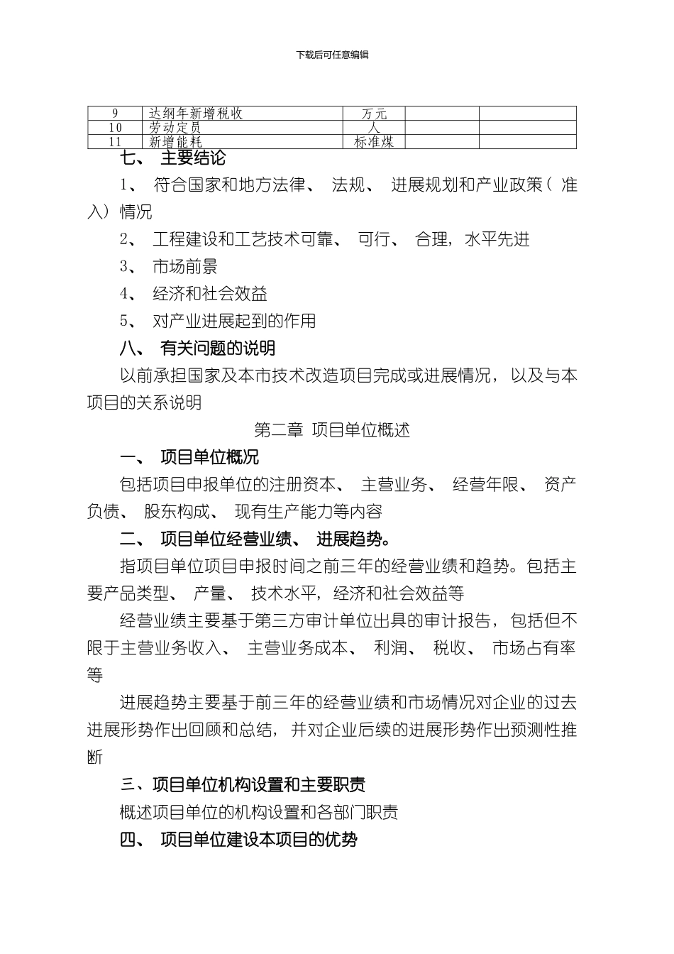 技改项目资金申请报告模板样本_第3页