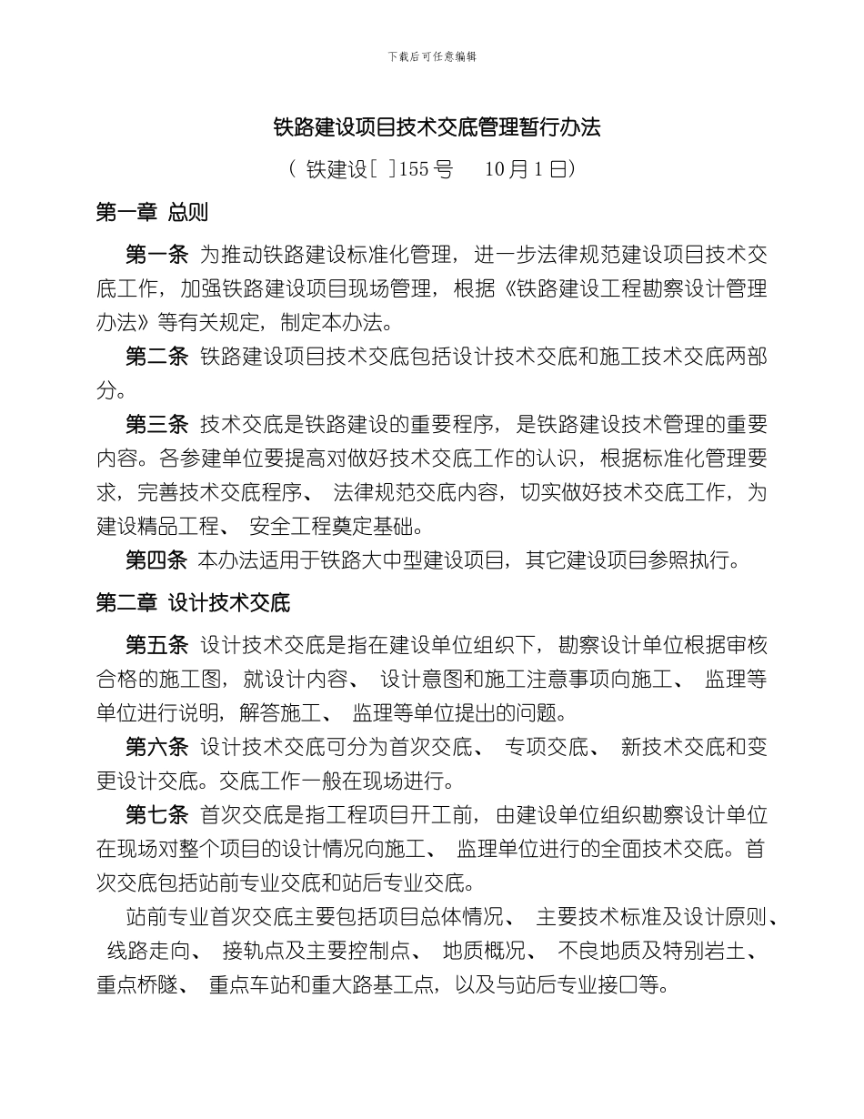 技术交底作业指导书样本_第1页