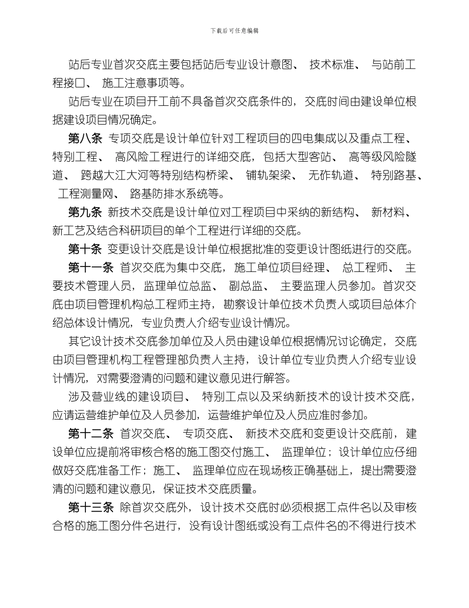 技术交底作业指导书样本_第2页