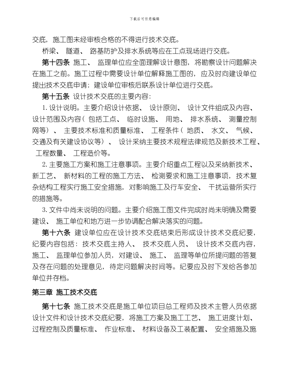 技术交底作业指导书样本_第3页