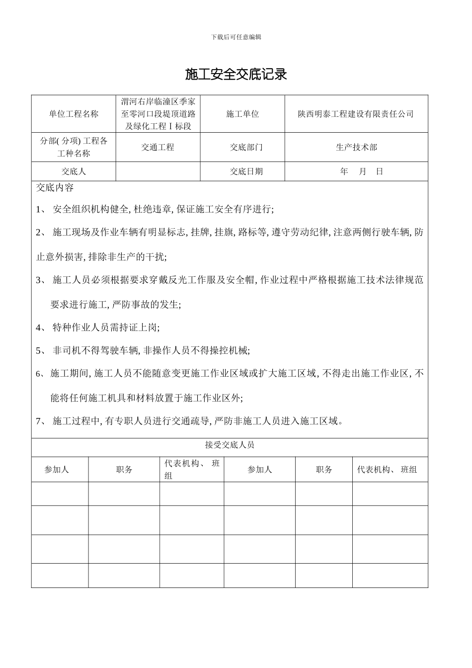 技术交底交通标线样本_第3页