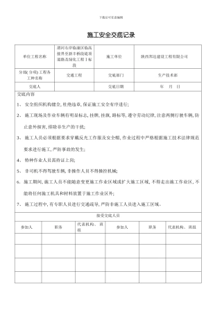 技术交底交通标线样本