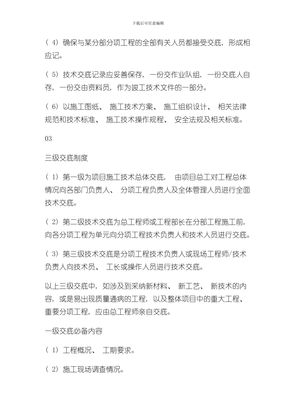 技术交底到底有哪些内容样本_第2页