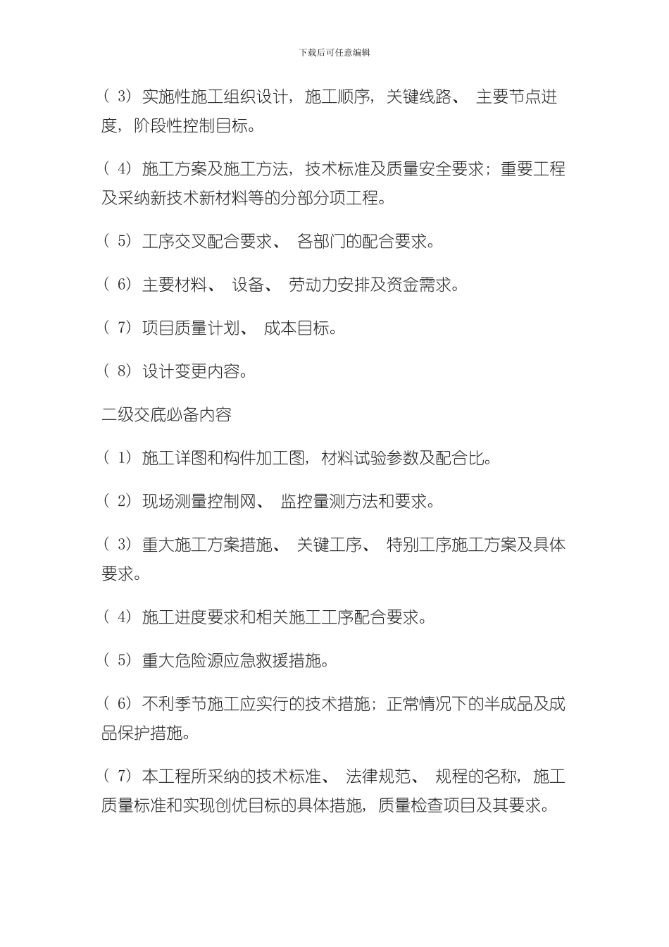 技术交底到底有哪些内容样本_第3页