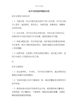 技术交底到底有哪些内容样本