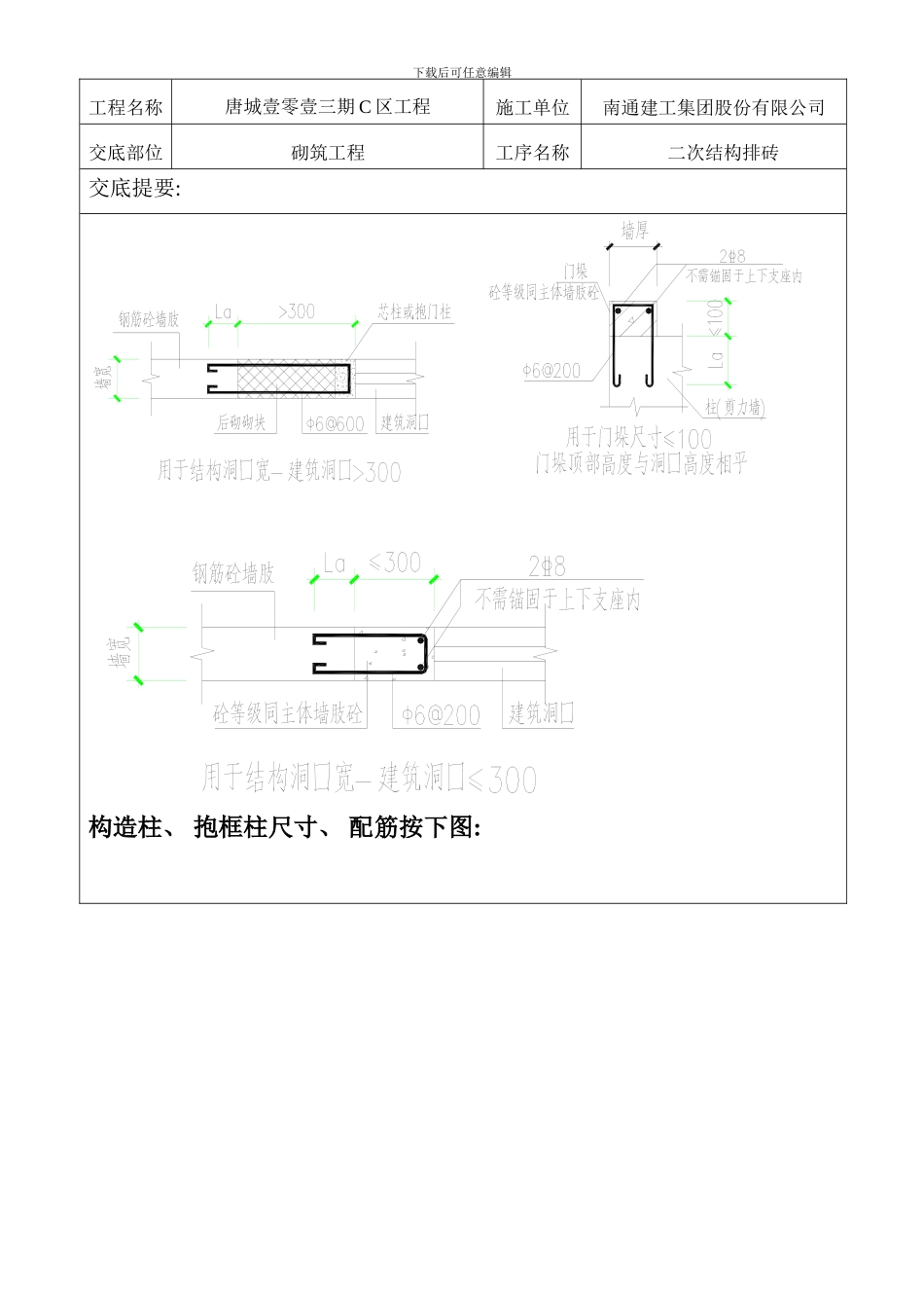技术交底区二次结构排砖样本_第3页