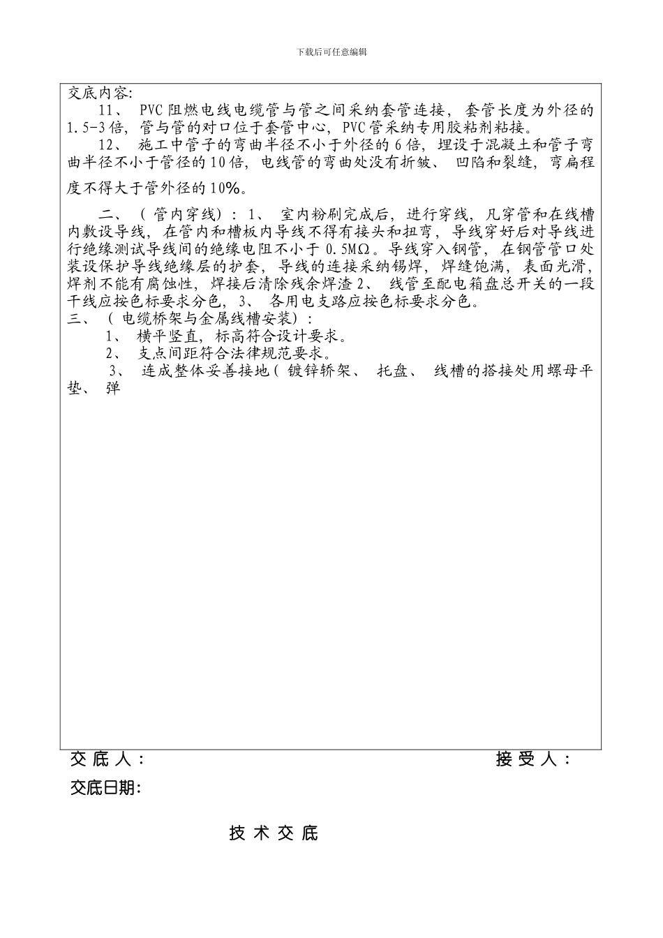 技术交底水电暖样本_第3页