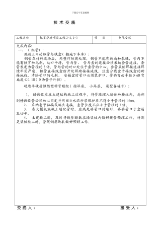 技术交底水电暖样本
