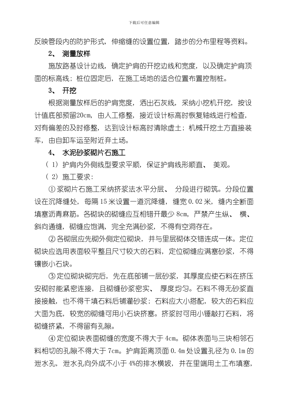 技术交底浆砌片石护肩样本_第3页