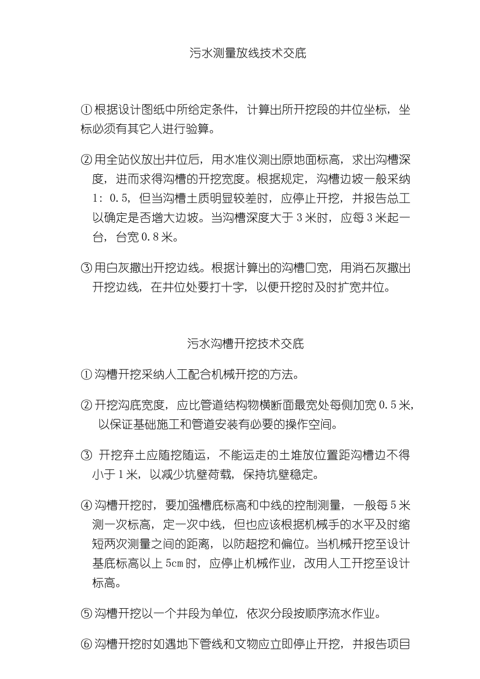 技术交底绕城路样本_第1页