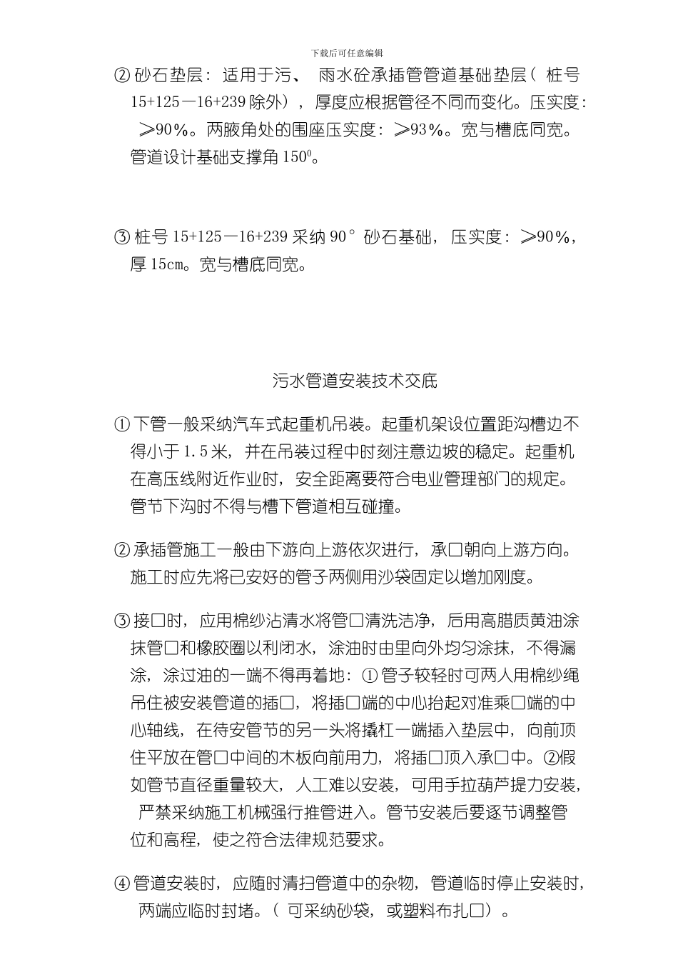 技术交底绕城路样本_第3页