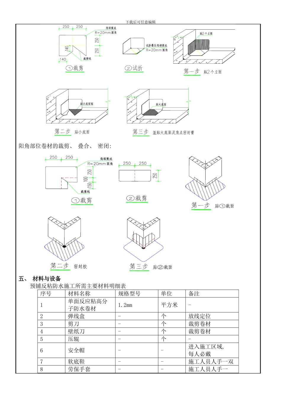 技术交底记录预铺反粘样本_第3页