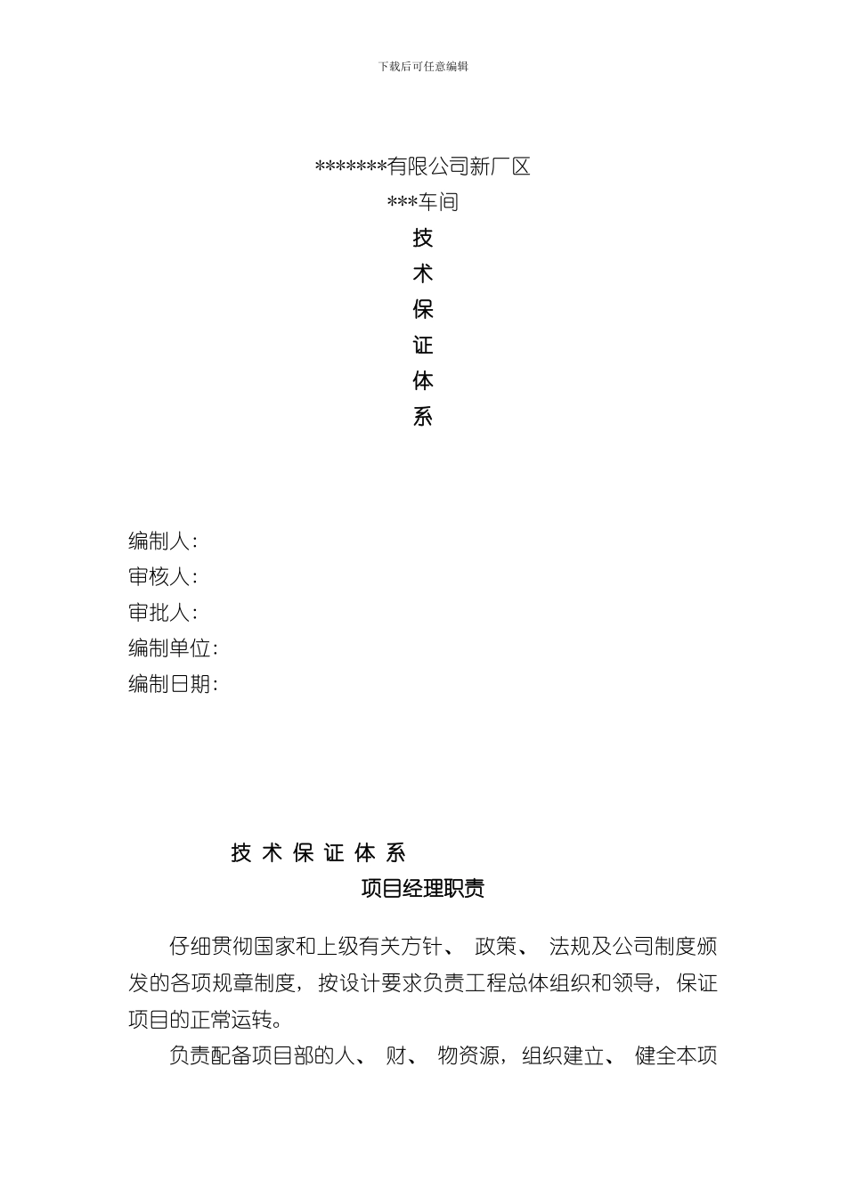 技术保证体系样本_第1页