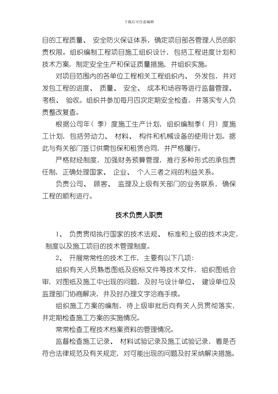 技术保证体系样本_第2页