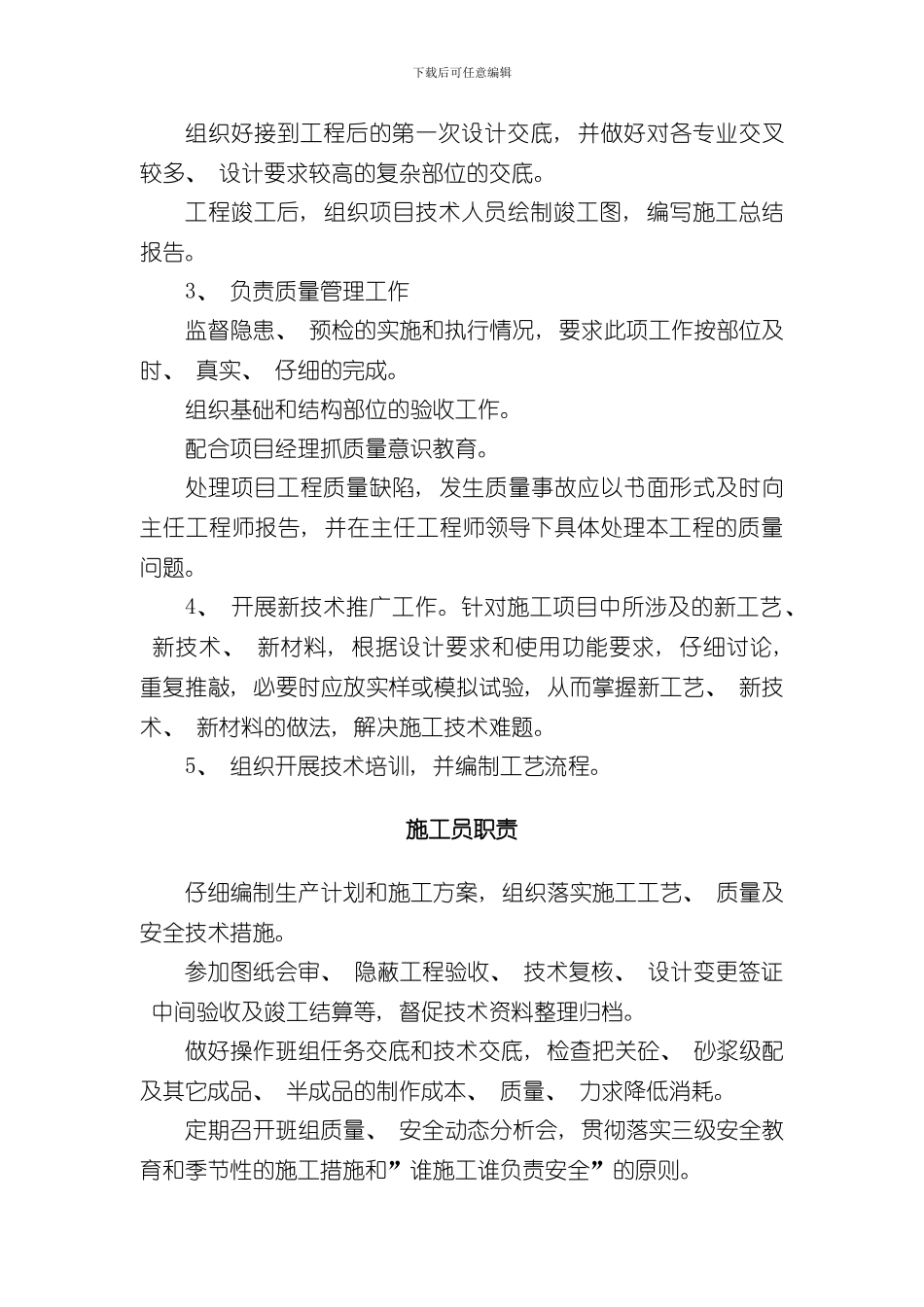 技术保证体系样本_第3页